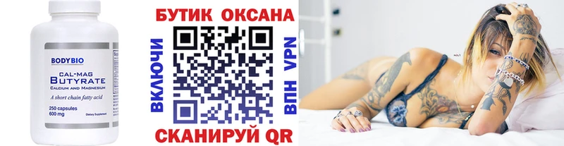 Бутират буратино  купить   Амурск 